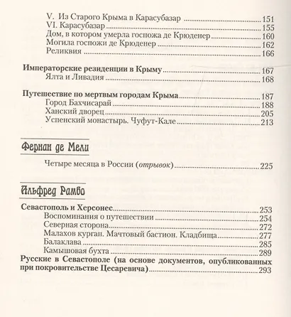 Французские путешественники в Крыму. XIX век - фото 3