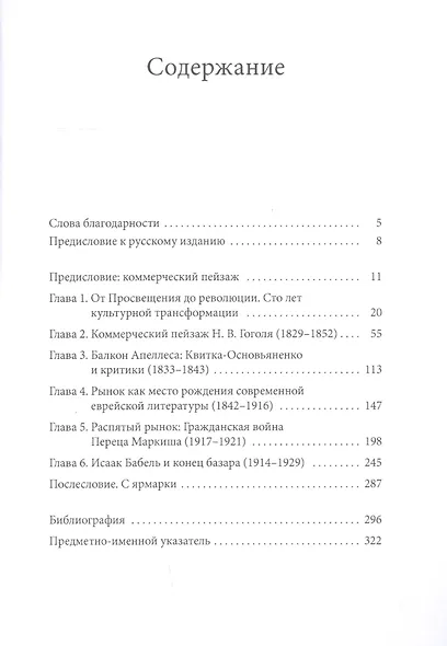 Литературная черта оседлости: от Гоголя до Бабеля - фото 2