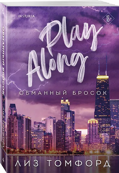 Обманный бросок - фото 3