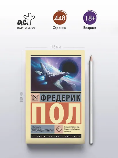 За синим горизонтом событий - фото 4