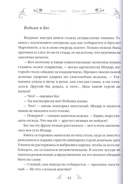 Университет Чароплетства. Мотылек. Кн. 1 - фото 7