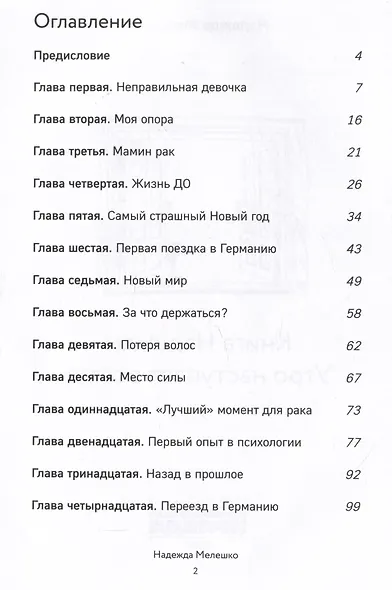 Книга Надежды. Утро наступает всегда - фото 6