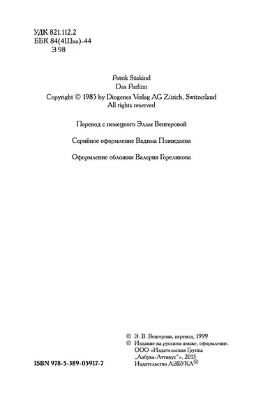 Парфюмер. История одного убийцы - фото 8