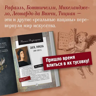 БИ:2815014 Поясни за ренессанс. Гид по искусству Возрождения - фото 5