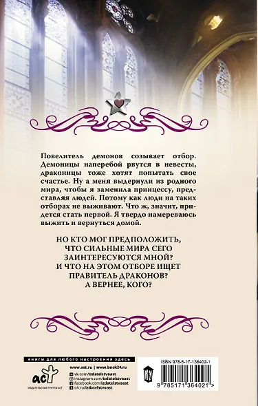 Темный отбор. Невеста демона - фото 2