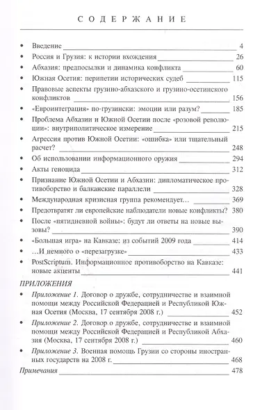 Абхазия и Южная Осетия после признания: Исторический и современный контекст. - фото 2