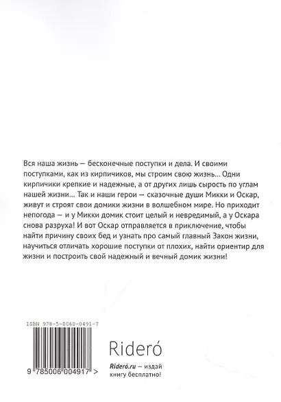 Притча о главном законе жизни - фото 2