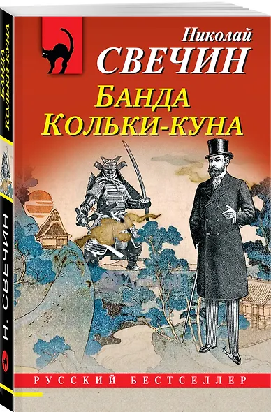 Банда Кольки-куна - фото 3