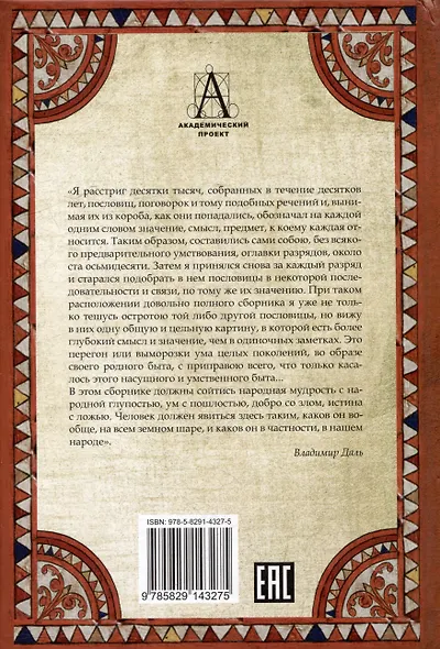 Комплект «Пословицы русского народа» (комплект из 2 книг) - фото 7