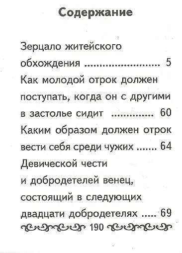 Юности честное зерцало, миниатюра - фото 2