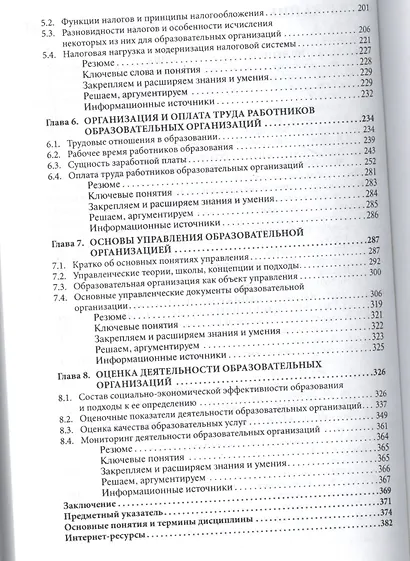 Экономика образования - фото 3