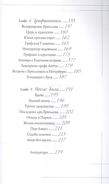 Юлия Самойлова. Муза Карла Брюллова - фото 4