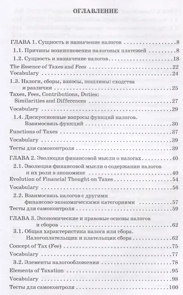 Теория налогов (с компендиумом «A short historyof taxes and taxation»): учебное пособие - фото 2