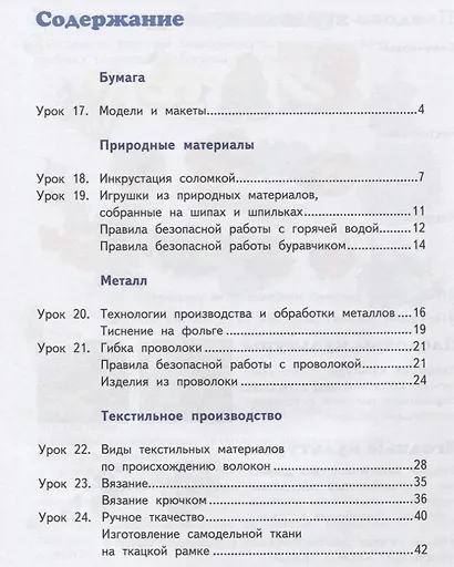 Технология. 4 класс. Учебник. Часть 2 - фото 2
