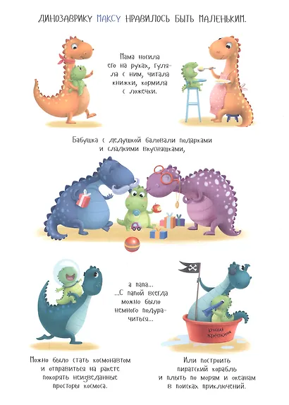 Макс в детском саду. Советы маленького динозавра - фото 2
