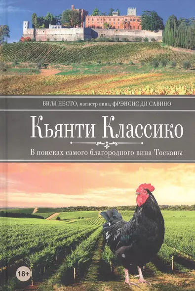 Кьянти Классико: В поисках самого благородного вина Тосканы - фото 1