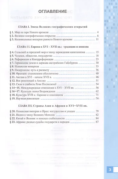 Рабочая тетрадь по истории Нового времени. Конец XV - XVII в. 7 класс. К учебнику В.Р. Мединского, А.О. Чубарьяна "История. Всеобщая история. История Нового времени. Конец XV-XVII в. 7 класс" (М.: Просвещение) - фото 2