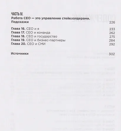 Пойми меня. Послание акционера своему СЕО - фото 4
