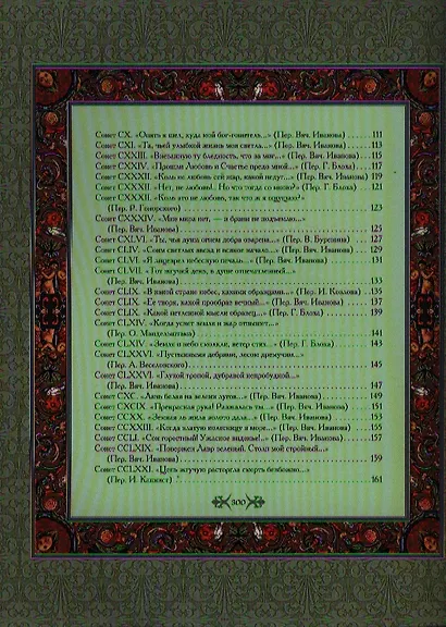 Сонеты. - фото 4