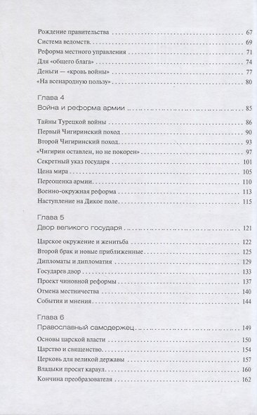 Царь Федор Алексеевич, старший брат Петра Великого - фото 3