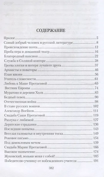 Поэт-романтик Василий Жуковский и его трагическая любовь - фото 3