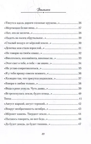 Вполголоса. Стихотворения - фото 3