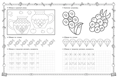 Готовим руку к письму. Узоры для дошкольников - фото 14