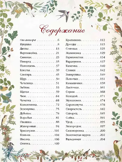 Мир русских птиц. Пернатое царство - фото 2