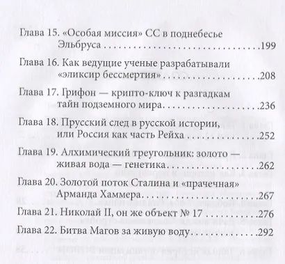 Живая вода Битва черных и красных магов (НеожидГип) Грейг - фото 3