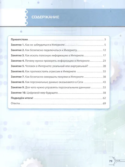 Тренажер по курсу "Кибербезопасность". 7 класс - фото 2
