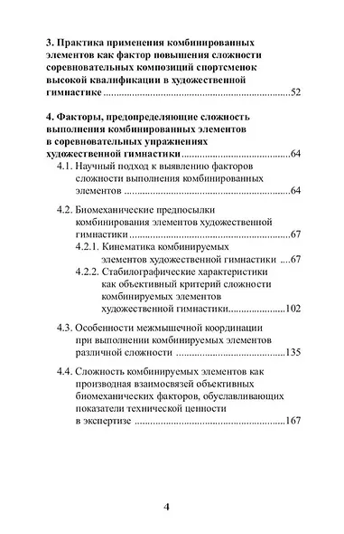 Теория и методика художественной гимнастики: комбинированные элементы - фото 3