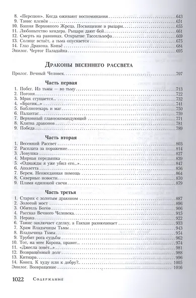 Сага о Копье: Драконы Осенних Сумерек. Драконы Зимней Ночи.Драконы Весеннего Рассвета - фото 4