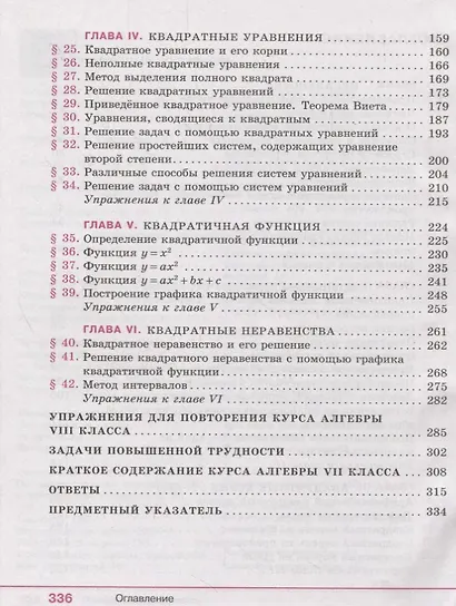 Колягин. Алгебра 8 класс. Учебник. - фото 3
