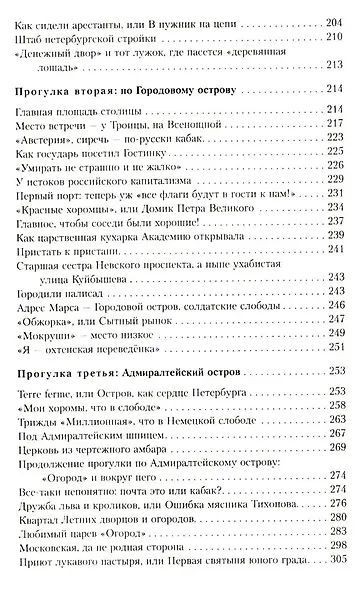 Петербург времен Петра Великого - фото 4