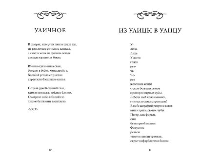 Владимир Маяковский: Если звезды зажигают... Избранное. Вечные истории - фото 7