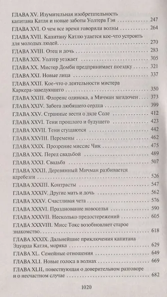 Домби и Сын - фото 4