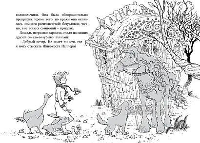 Лошадь по имени Луна - фото 4
