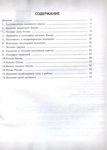 География. 8 класс. Практические работы. Учебное пособие - фото 2