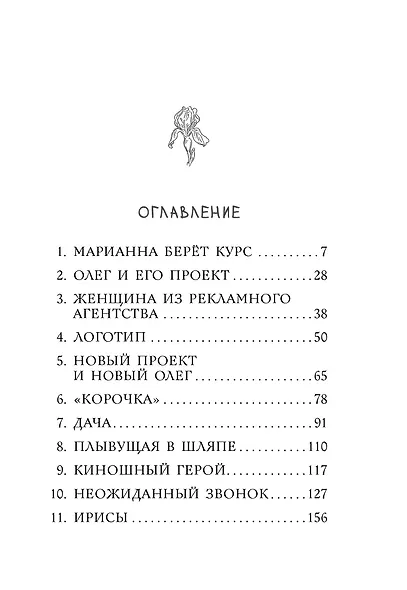 Я знаю 5 имён девочек... Марианна - фото 9