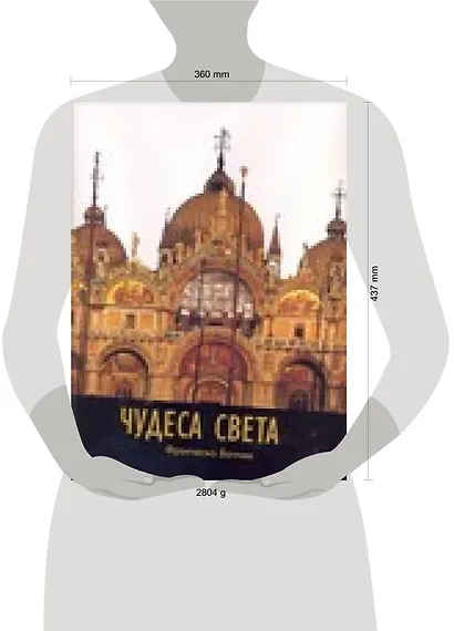 Чудеса света: Альбом - фото 2