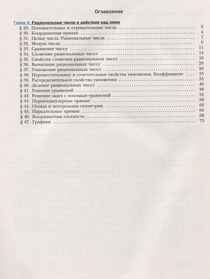 Математика. 6 класс. Рабочая тетрадь №3 - фото 2