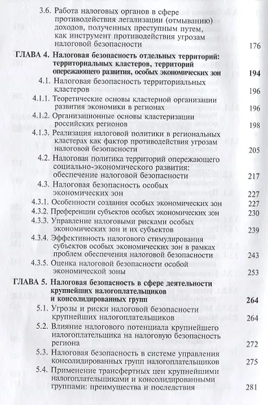 Налоговая безопасность - фото 4
