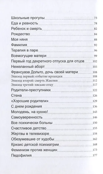 Семья во всех ее состояниях - фото 3