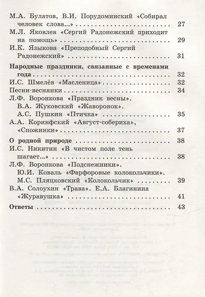 Литературное чтение на родном русском языке. 2 класс: рабочая тетрадь - фото 3