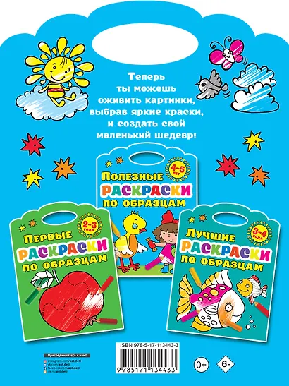 Полезные раскраски по образцам 4-5 лет - фото 2