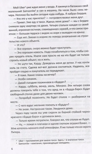 Под жарким небом Батуми. Семейная сага, в которой каждый найдет себя - фото 5