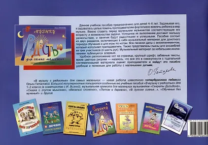 В музыку с радостью. Для детей 4-6 лет. Учебное пособие по фортепиано - фото 2