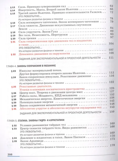 Физика. 10 класс. Базовый уровень. Учебник. - фото 3