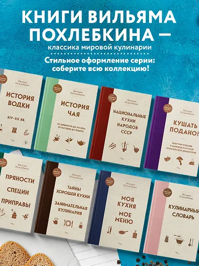 Кушать подано! Репертуар кушаний и напитков в русской классической драматургии - фото 8