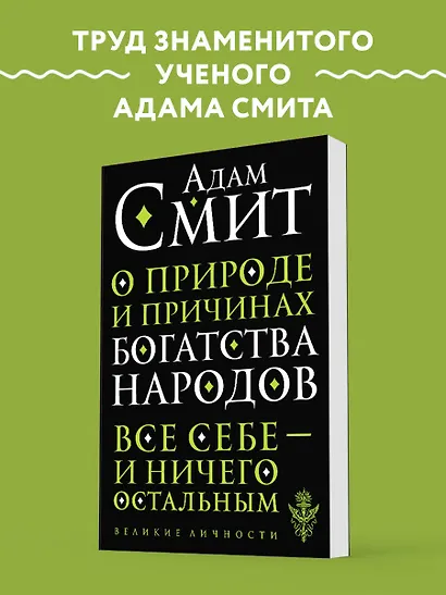О природе и причинах богатства народов - фото 4